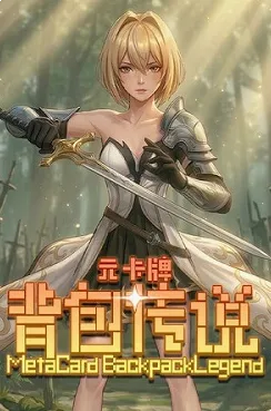 Meta Card Backpack Legend - Тактический рогалик про колоду и рюкзак (2026)